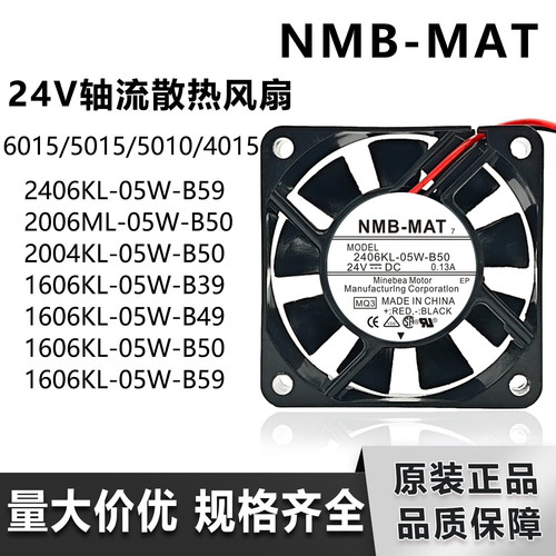 NMB美培亚2006ML/2004/2406/1606KL-05W-B50/59/39/49散热风扇24V
