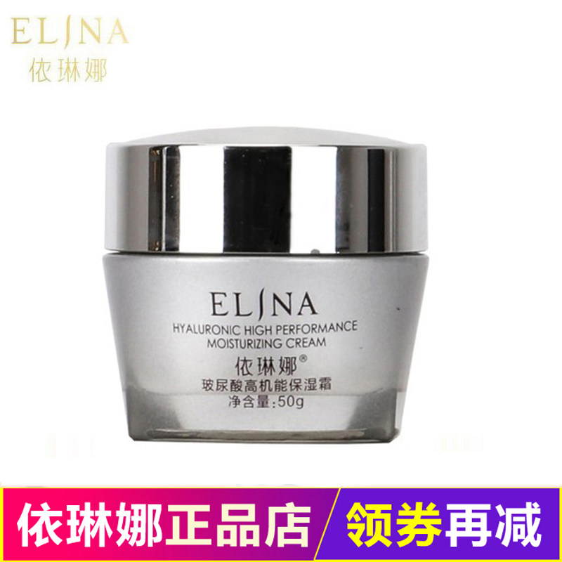 依琳娜玻尿酸高机能保湿霜50g面霜深层补水锁专柜正品伊琳娜水光