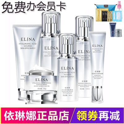 依琳娜玻尿酸套装保湿透白化妆品