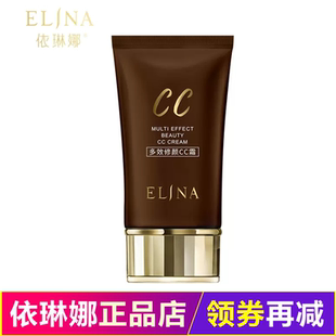 依琳娜多效修颜CC霜40g官方正品遮瑕保湿BB霜伊琳娜多效专柜彩妆