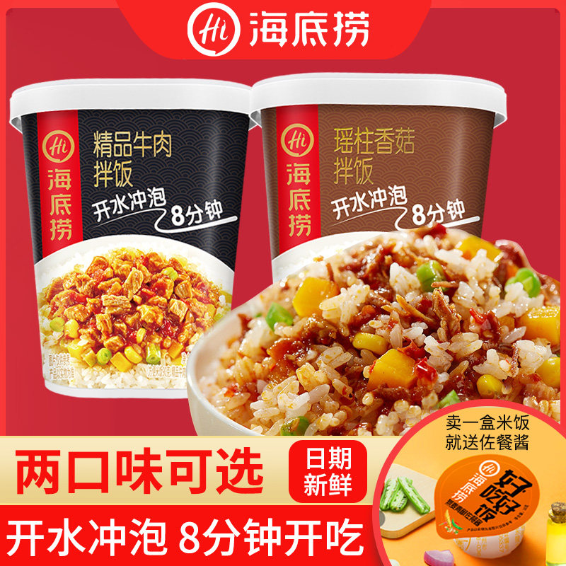 海底捞自热即食拌饭瑶柱香菇精品牛油速食方便冲泡米饭懒人饭包邮