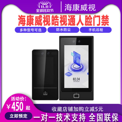 海康威视皓视通4.3寸7寸AU5270TM人脸识别门禁系统一体机AU5240M