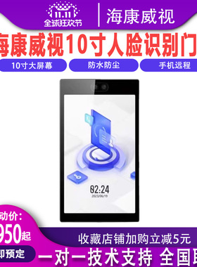 海康威视10寸人脸识别门禁一体机无线DS-K1T692MW可视对讲门口机