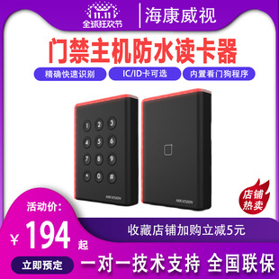 海康威视门禁主机读卡器防水读头IC ID卡刷卡密码开门DS-K1808AMK