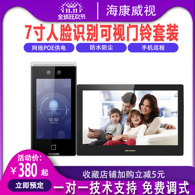 海康威视人脸可视对讲门铃套装门禁一体机DS-K1T671BMW/K1T671BM