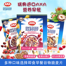 17.9元包邮 AXA 爱西爱 草莓黑醋栗烘焙麦片475g