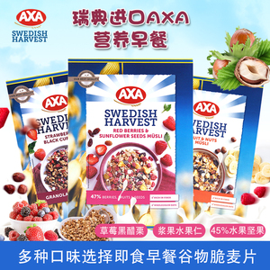 17.9元包邮 AXA 爱西爱 草莓黑醋栗烘焙麦片475g