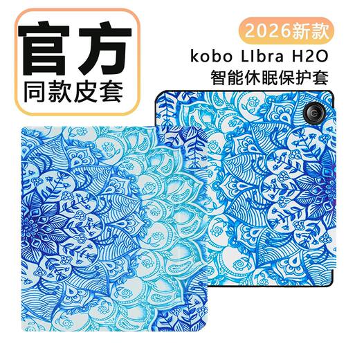 现货适用Kobo Libra H2O 7英寸电子书保护套N873全包防摔硬壳皮套