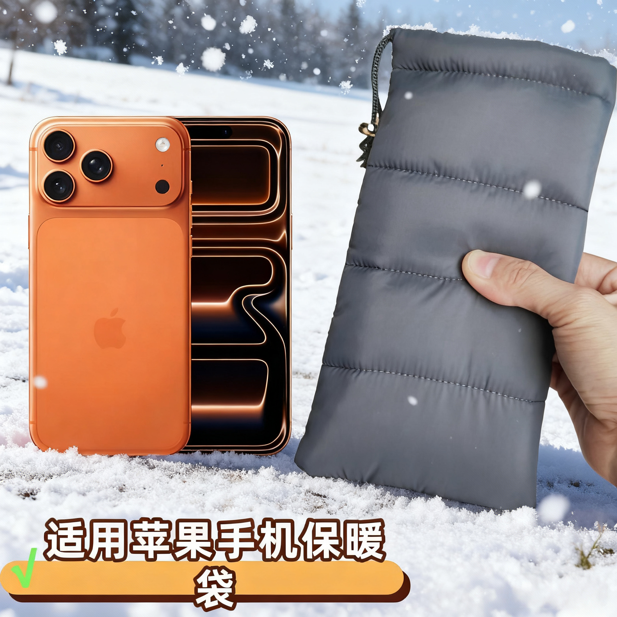 适用苹果17 Pro Max手机收纳袋6.7英寸手机保暖防寒套16/15/14/13promax羽绒棉束口抽绳防尘保护壳冬季防冻袋,3C数码配件,手机保护套/壳,淘宝优惠券,粉丝福利购,淘宝优惠卷