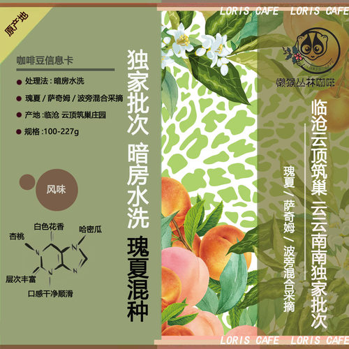 独家批次云顶筑巢瑰夏混种水洗