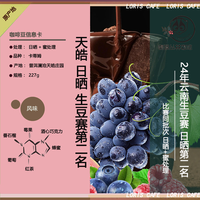 生豆赛第二名 普洱天皓庄园日晒/蜜处理 咖啡 懒猴精品小粒咖啡