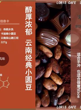 经典云南小粒小圆豆中深烘焙咖啡