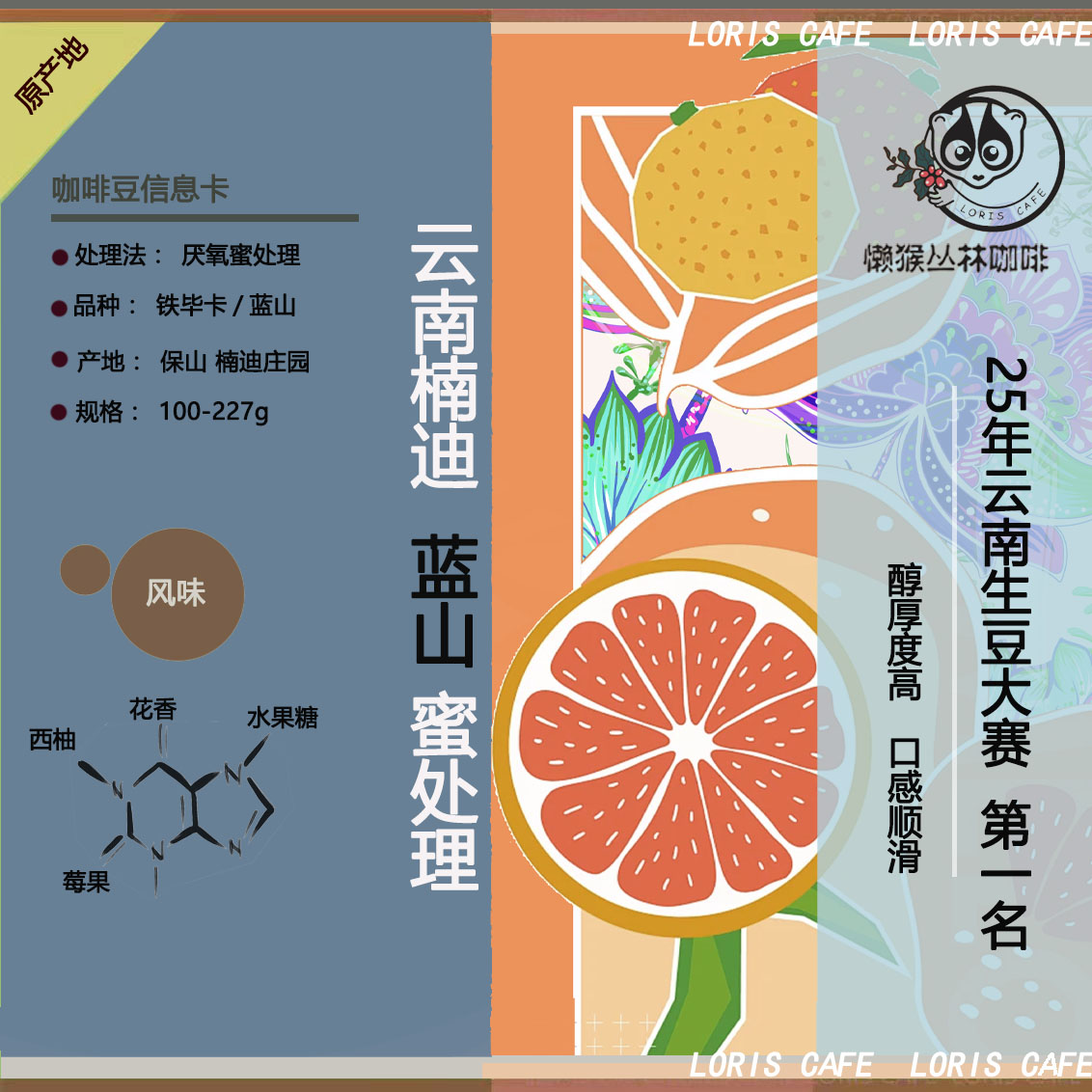25年云南咖啡冠军楠迪蓝山