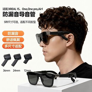 One Pro导音管智能眼镜Ar聚音配件扬声器降噪收声管 XREAL