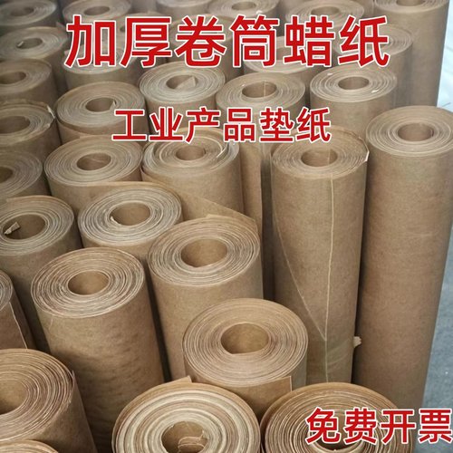 工业防锈纸整卷加厚卷筒黄蜡纸包装纸玻璃垫纸油蜡纸石蜡纸