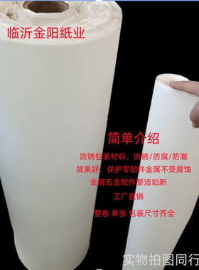 白色防锈纸工业防锈防潮纸金属轴承零件机械包装油纸整卷防锈油纸