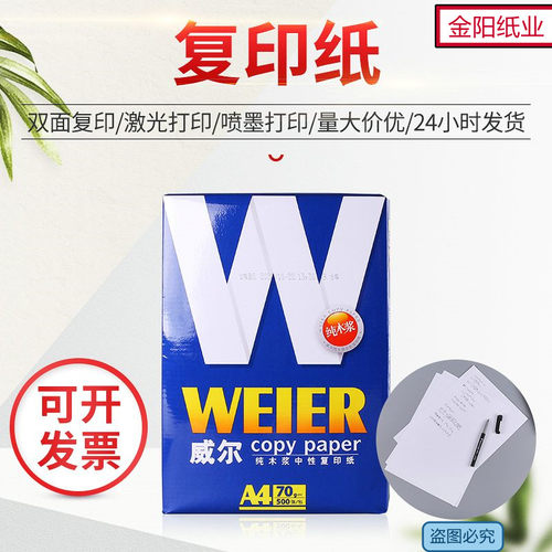 办公用品打印复印纸学生办公用纸
