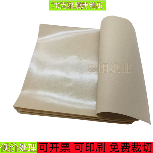 牛油纸淋膜包装纸多用途