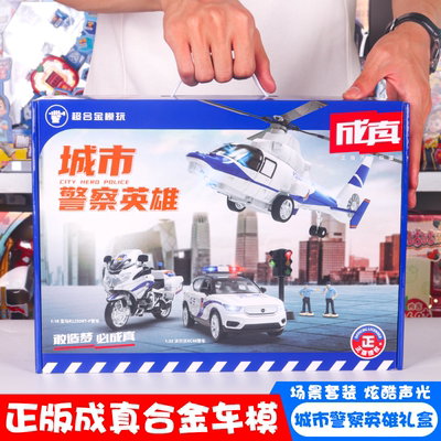 公安警察套装摩托警车礼盒
