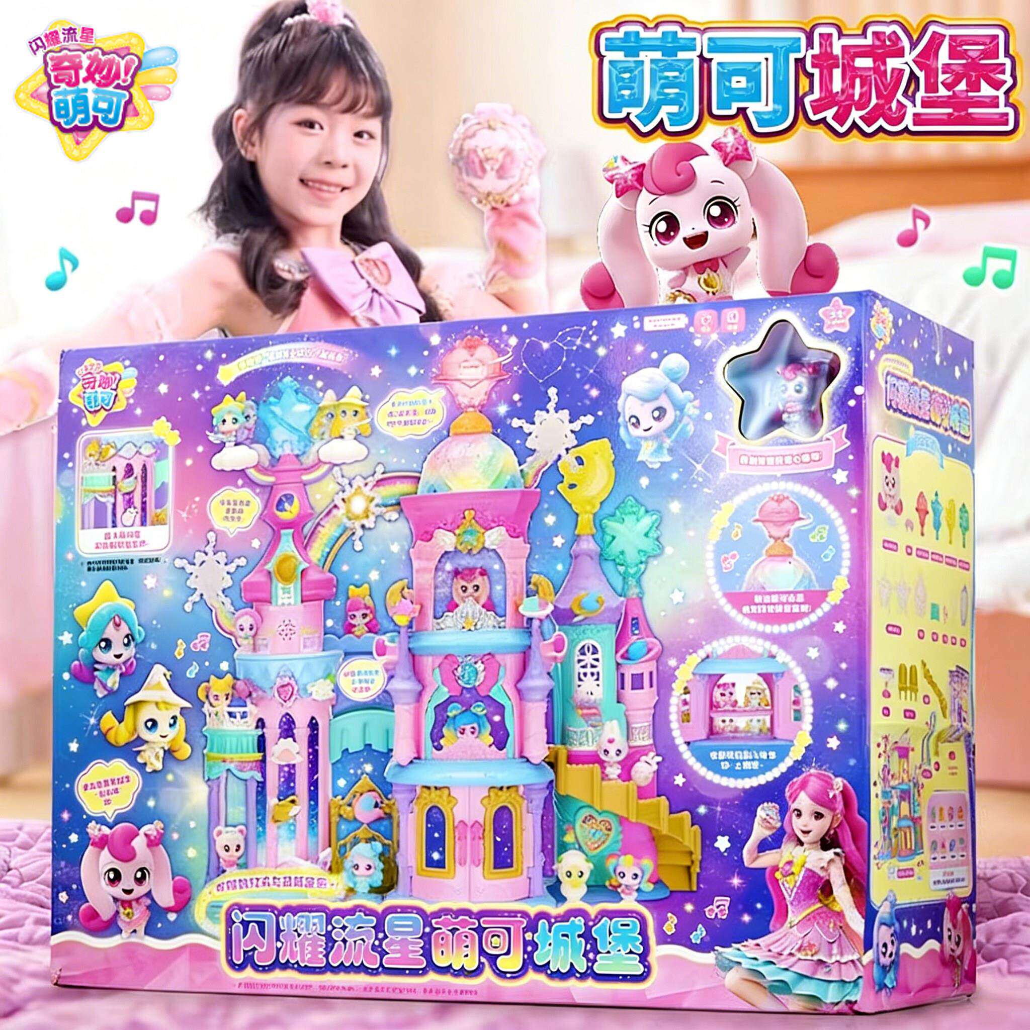 正版奇妙萌可闪耀流星城堡宝盒玩具公仔魔法灯光儿童女孩礼物玩具