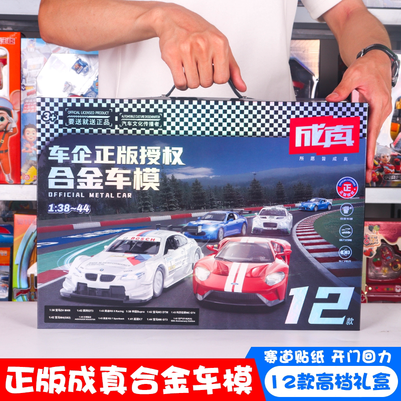 彩珀成真143合金汽车模型