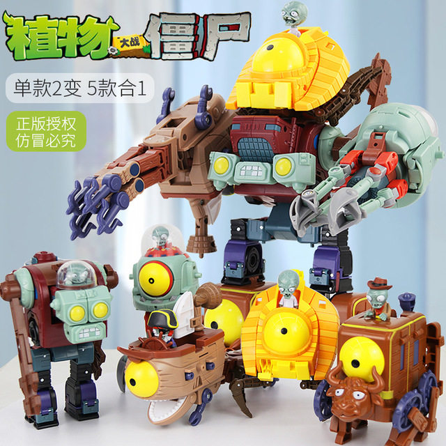 植物大战僵尸变形玩具合金男孩5合体机甲益智僵尸博士6.9男孩礼物