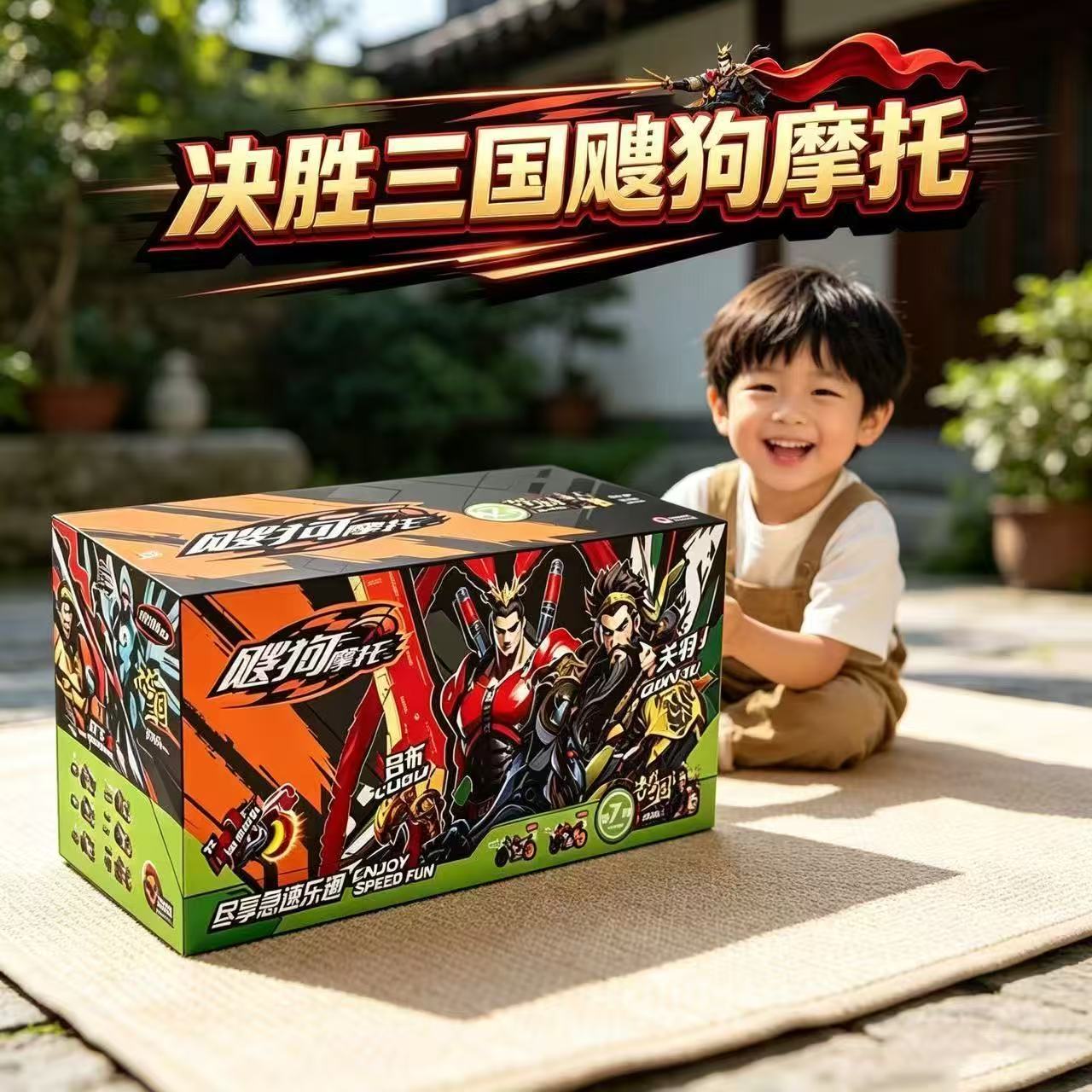 飕狗摩托车决胜三国盲盒第七弹搜狗摩托惯性男孩玩具礼物新款爱动