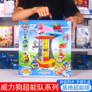汪汪队立大功威力狗系列基地超能塔旺旺队阿奇毛毛儿童的玩具男孩
