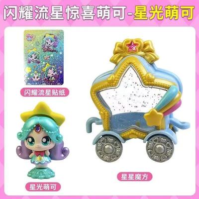 奇妙萌可闪耀流星星光月光盲盒