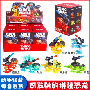 拼装机甲恐龙玩具可发射的炮弹霸王龙翼龙三角龙盲盒儿童男孩玩具