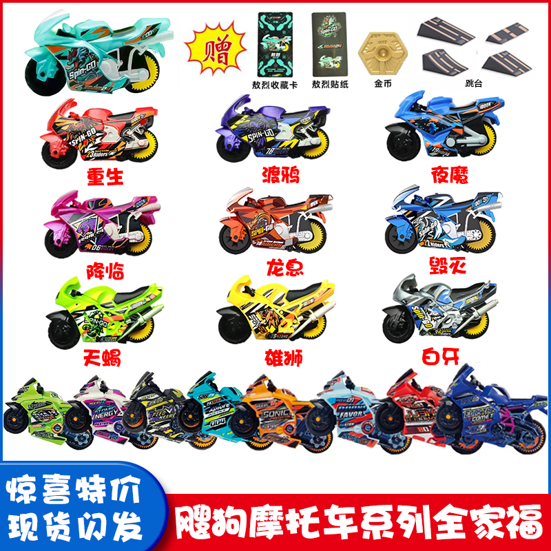 正版飕狗摩托车青龙敖烈龙息渡鸦毁灭惯性搜狗摩托车儿童男孩玩具