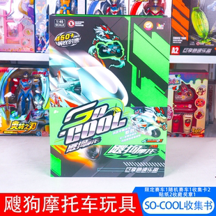儿童玩具 搜狗飕狗摩托车socool飕库收集书惯性车赛车敖烈轨道套装