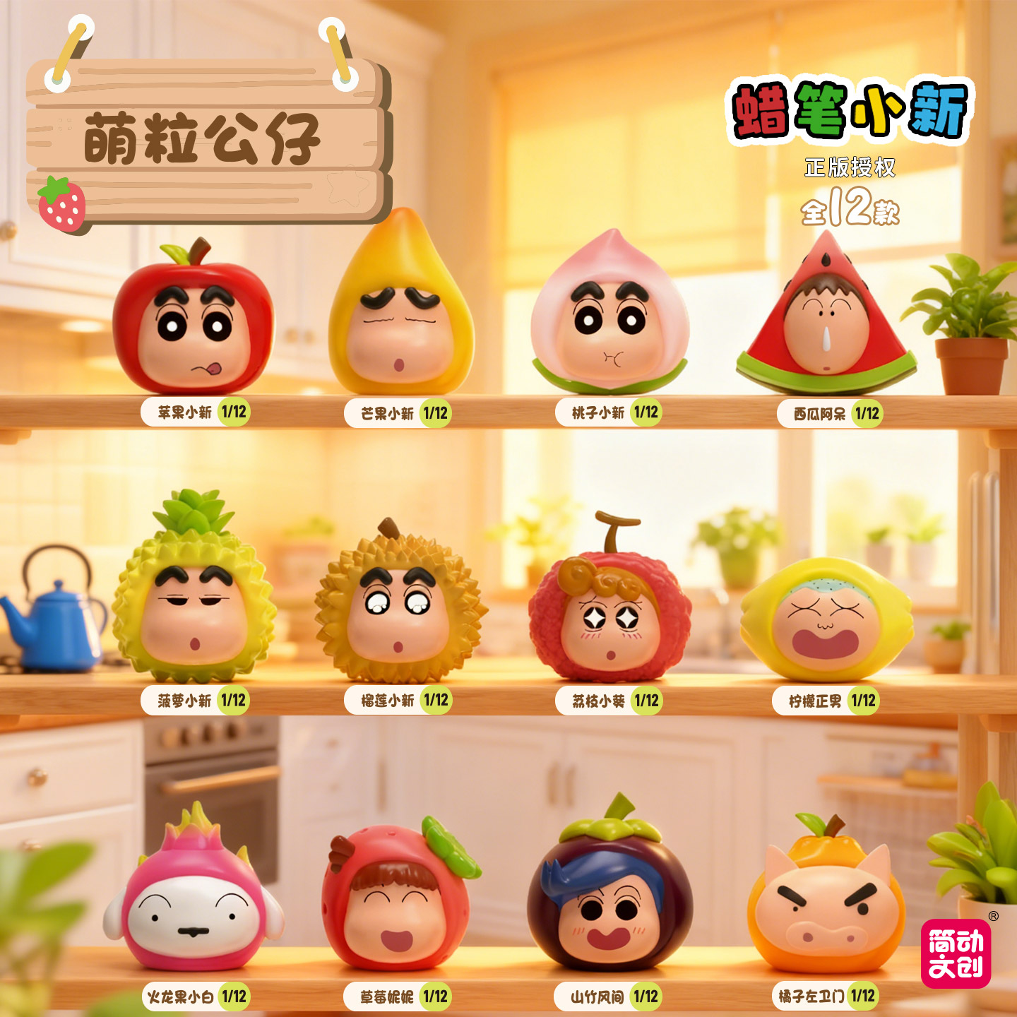 蜡笔小新水果米粒手办盲盒