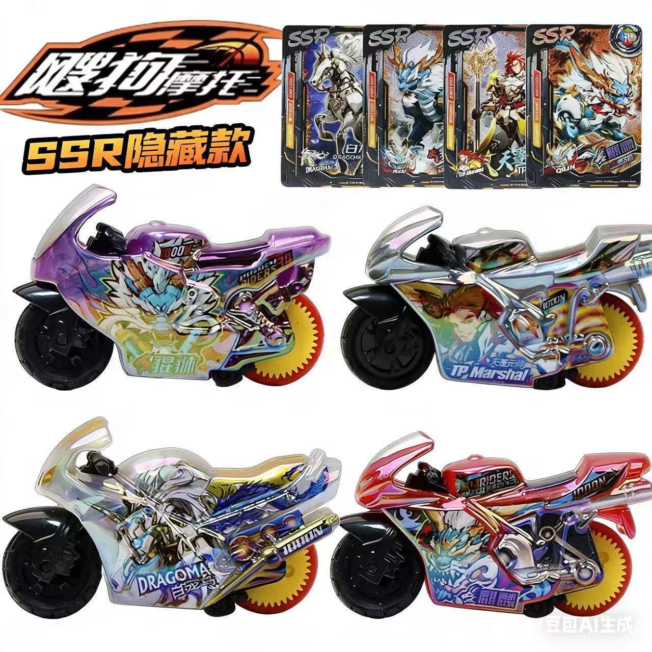 正版爱动飕狗摩托车大隐藏麒麟貔貅白龙马天蓬元帅西游记山海经