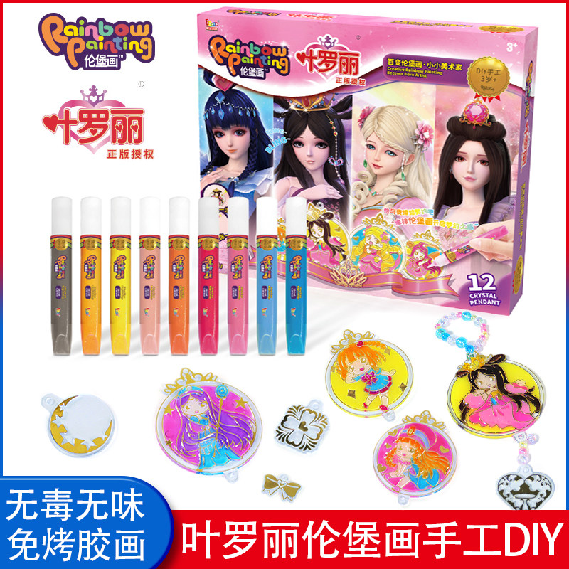 iDoon叶罗丽伦堡画免烤儿童胶画图片