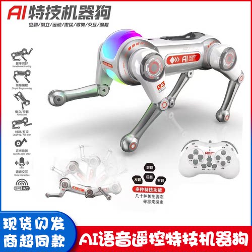 Ai智能语音指令机器狗