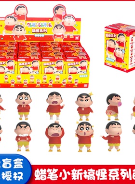 正版简动文创蜡笔小新盲盒搞怪系列萌粒公仔米粒手办摆件玩具礼物