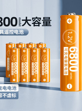 佑量5号1.2V可充电电池6800系列大容量玩具遥控7号电池充电套装