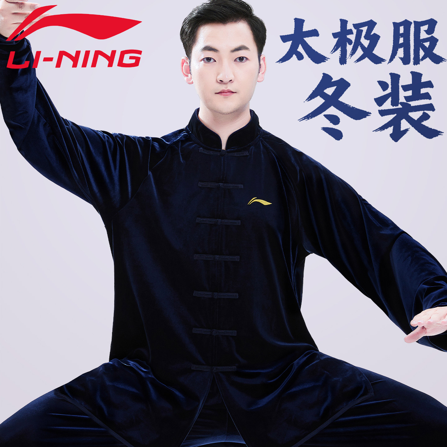 李宁金丝绒太极服冬装男款加厚绒太极服女2025新款高级太极练功服