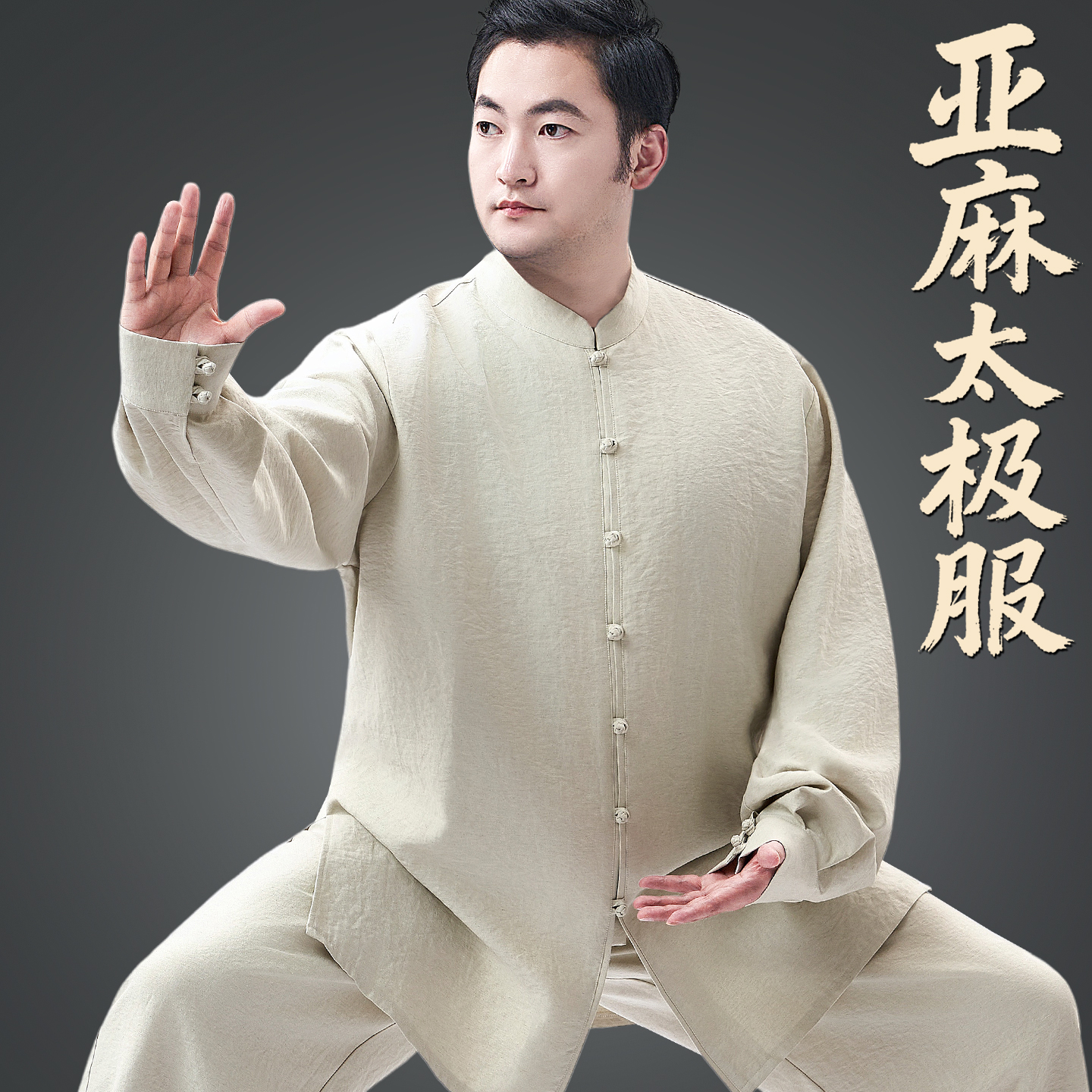 太极服女款新款2025高端棉麻亚麻春秋冬加厚太极拳练功服男八段锦