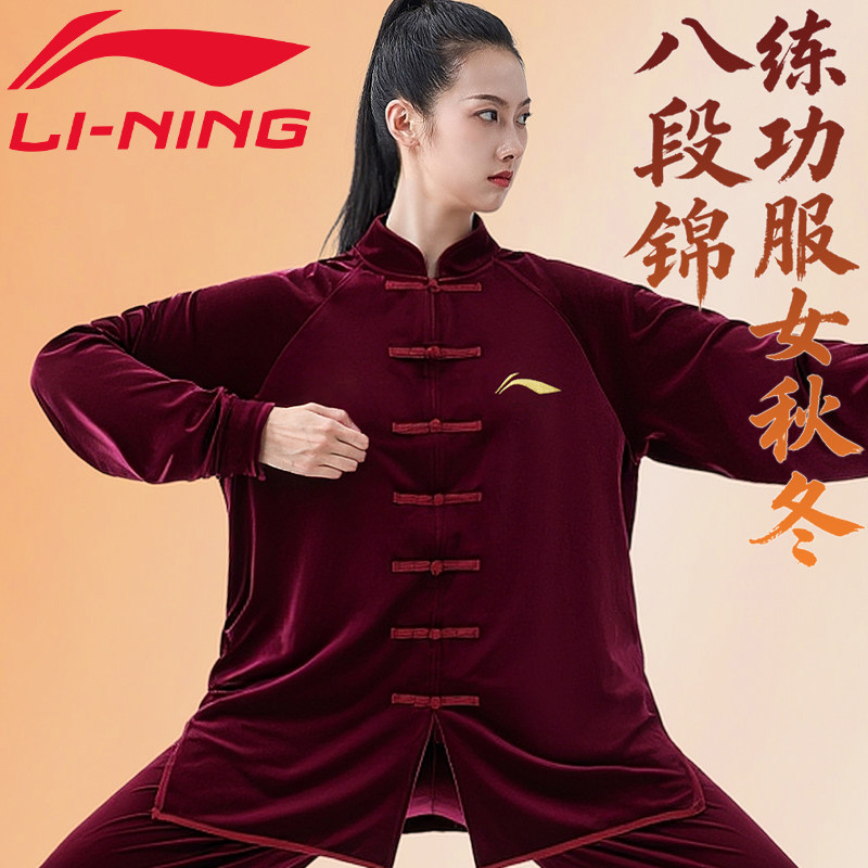 李宁八段锦练功服女款秋冬加厚金丝绒太极服男款新款太极拳太极服