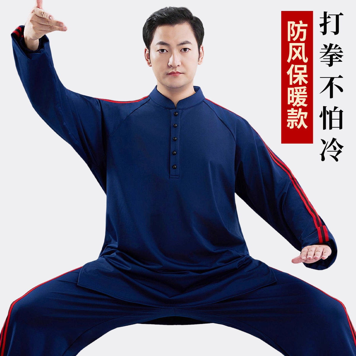 抗静电面料加绒加厚新款太极服