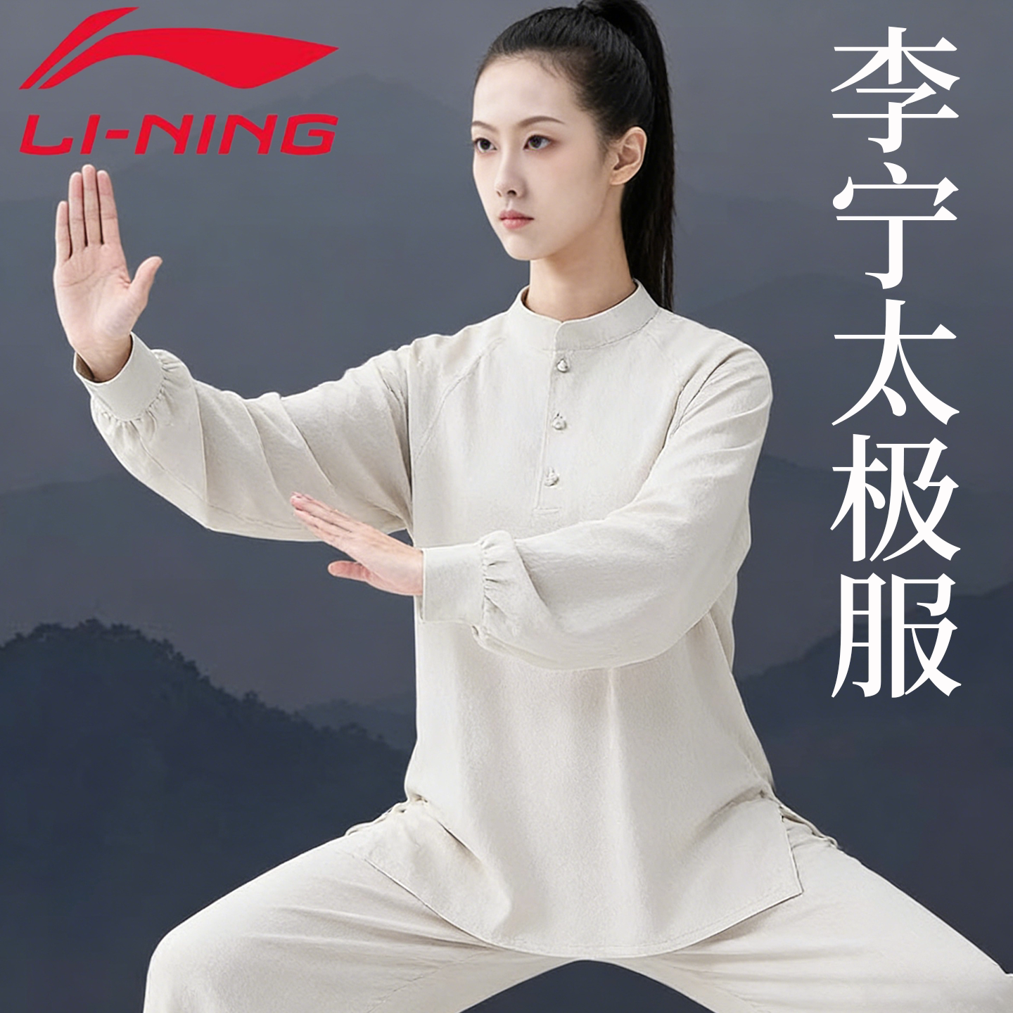 李宁高弹太极服女2026夏薄款棉麻图片