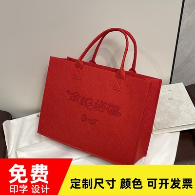 蛇年新款新款毛毡包手提袋定制logo托特包收纳袋大容量购物礼品袋
