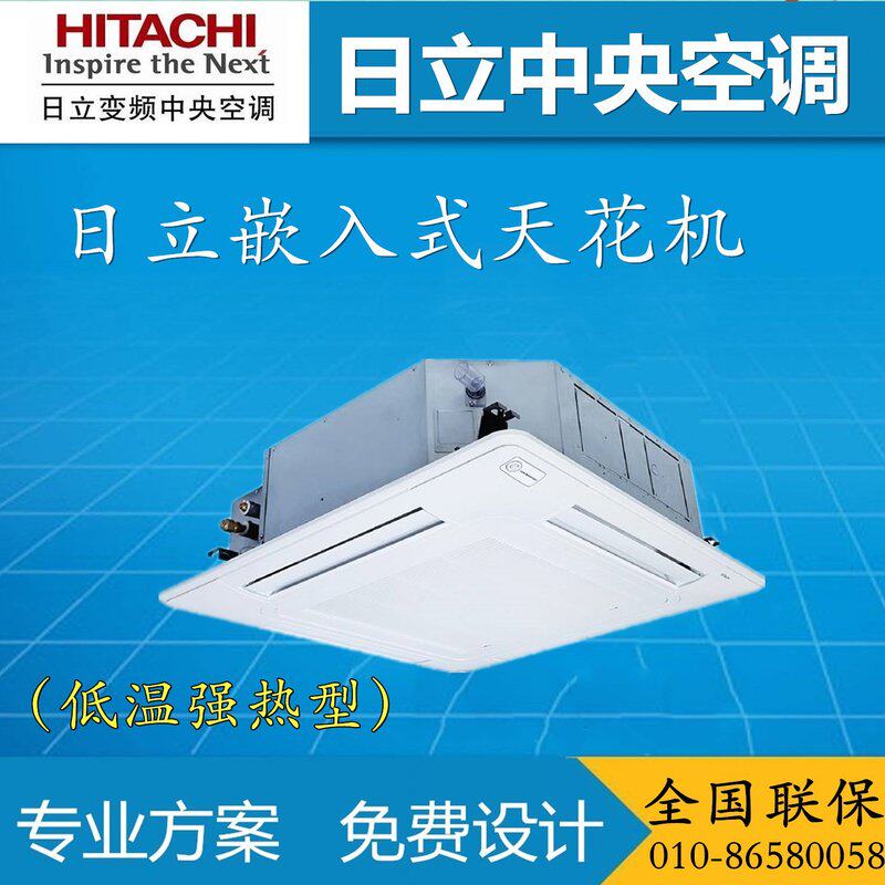 日.立3匹天花机RAS-72FDQ3/RCI-72FDQ3/H天井机商用中央空调三级