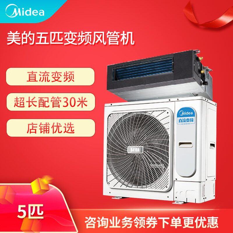 美.的5匹风管机变频商铺餐厅中央空调 KFR-120T2W/BP3DN1-TR(E2)