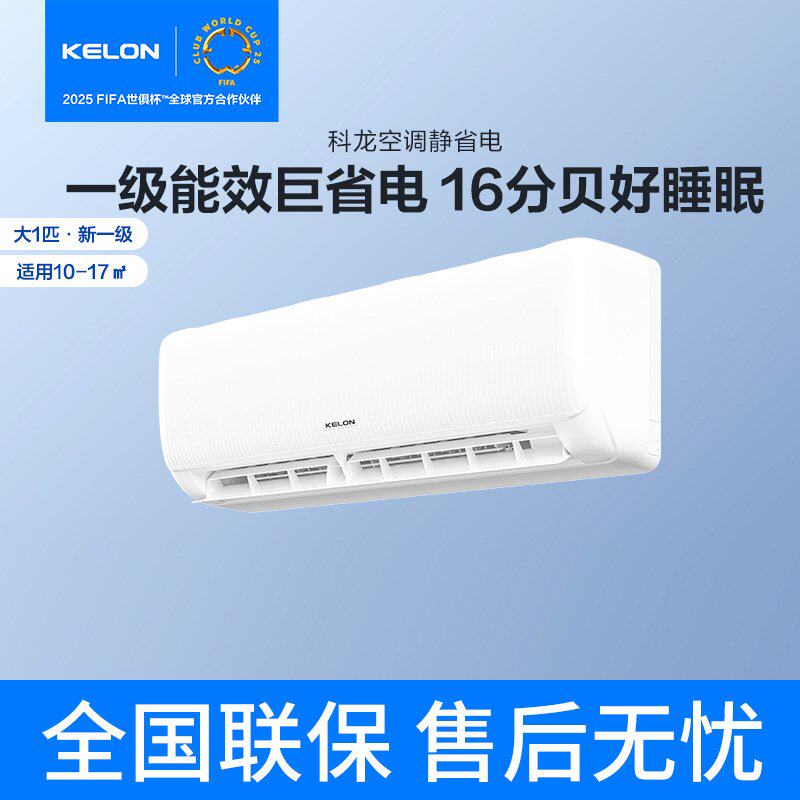 科龙静省电大1.5匹1匹家用空调一级能效挂机空调卧式客厅