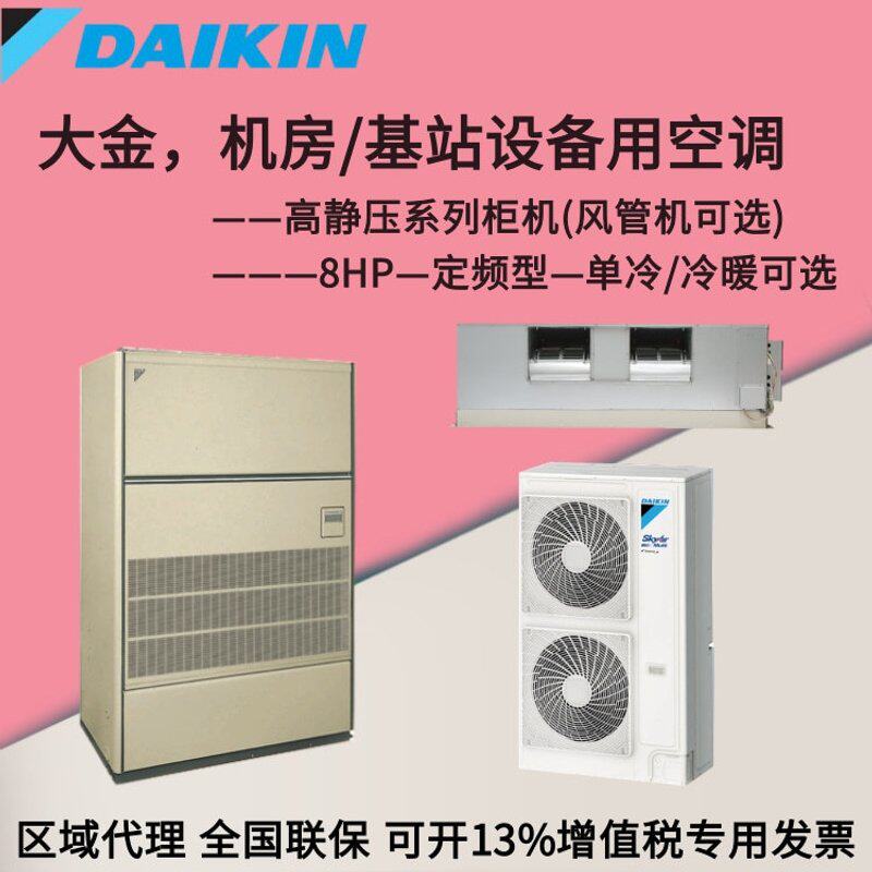 大.金空调8匹柜机 FVNQCZ08AA冷暖型 FVNQCZ08AA1单冷型 高静压柜