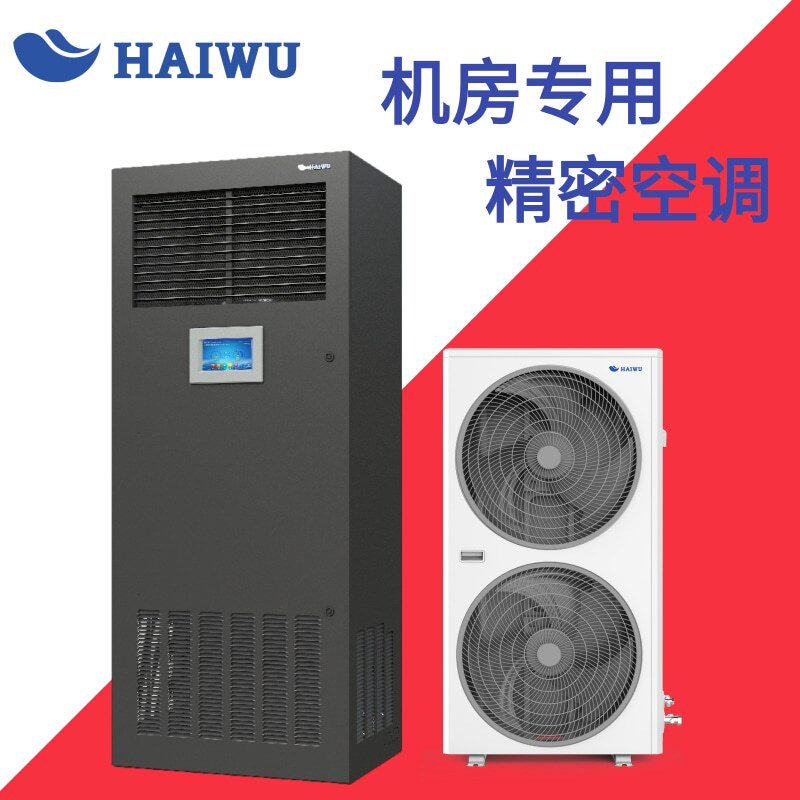 海悟机房精密空调CSA3008F1E3A单冷恒温恒湿3匹基站空调变频7.5KW