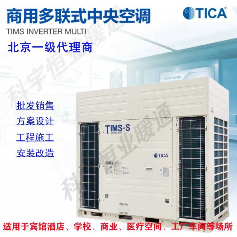 北京天加商用中央空调大8匹独立多联机天花机风管机TIMS252CSRYA